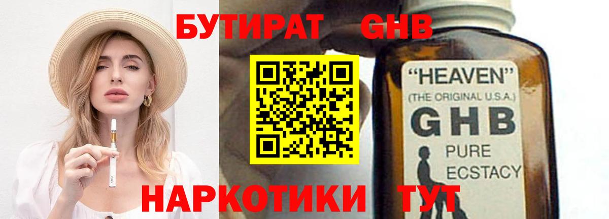 Бутират 99%  Вход с VPN  Саранск 