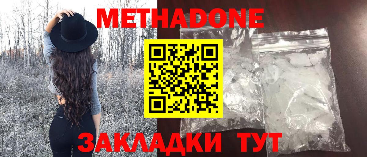 МЕТАДОН белоснежный  Вход с VPN  Саранск 