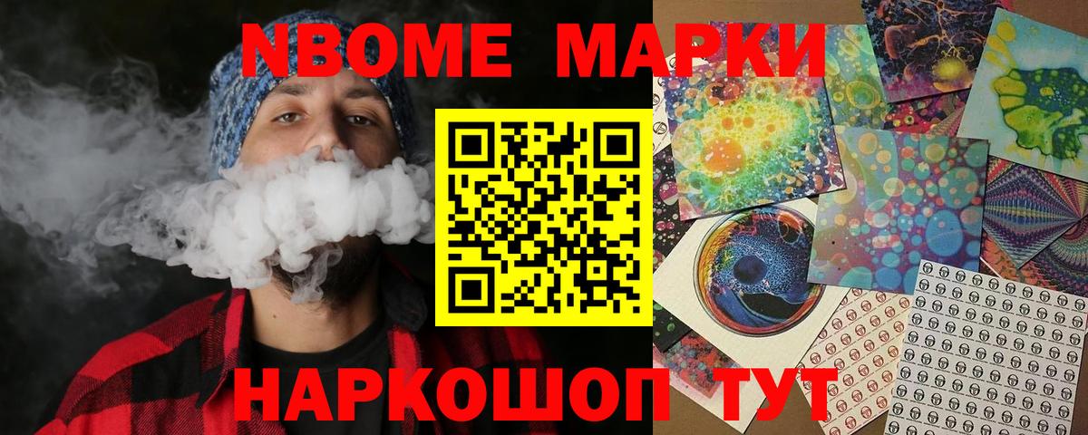 Саранск  Марки 25I-NBOMe 1,5мг  Вход с VPN  Марки 25I-NBOMe 1,5мг 